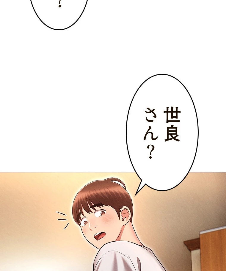 やり直し新卒は今度こそキミを救いたい!? - Page 28